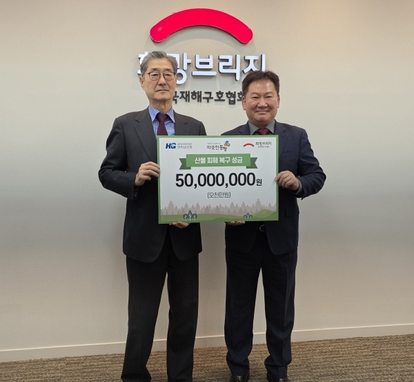 산불 피해 복구 성금 전달식(왼쪽부터 희망브리지 전국재해구호협회 송필호 회장, 한미글로벌 최성수 사장)