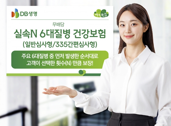 [사진=DB생명]