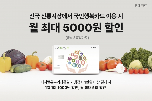 [사진=롯데카드]