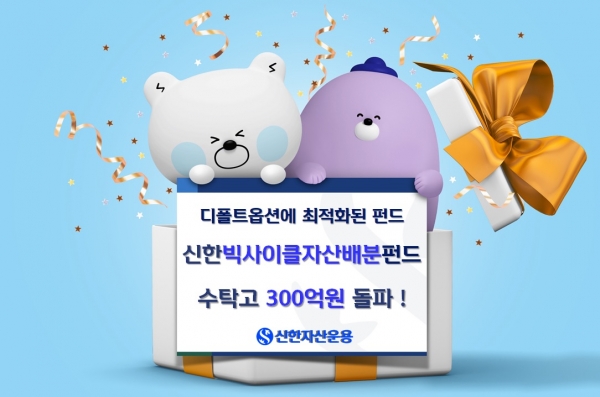 [사진=신한자산운용]
