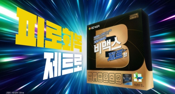 ▲ GC녹십자, 고함량 활성비타민 비맥스 제트 신규 TV 광고 온에어