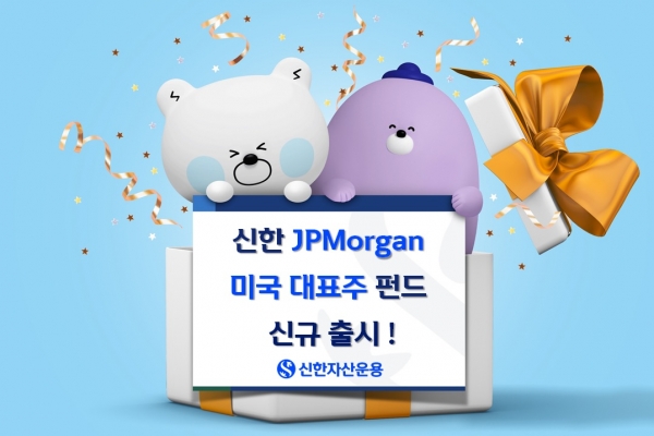 [사진=신한자산운용]
