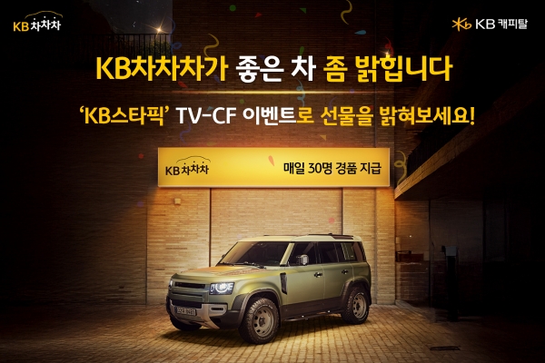 [사진=KB캐피탈]