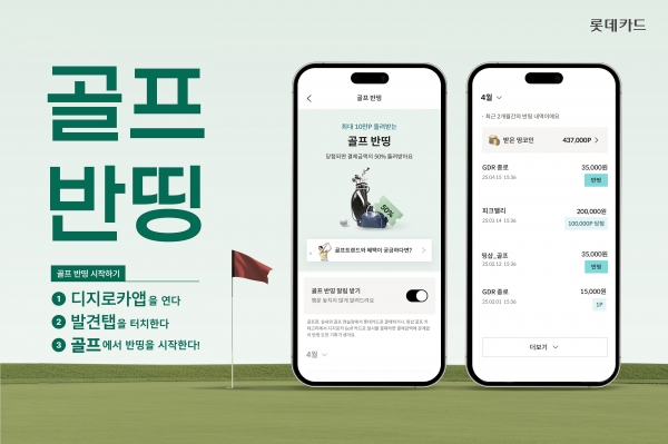 [사진=롯데카드]
