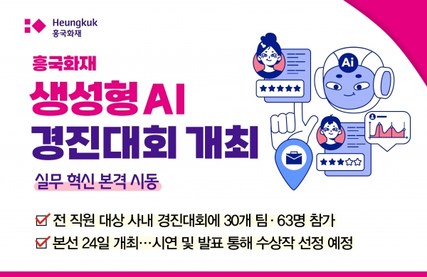 [사진=흥국화재]
