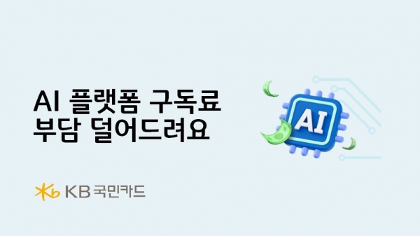 [사진=KB국민카드]