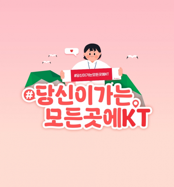 [사진=KT]