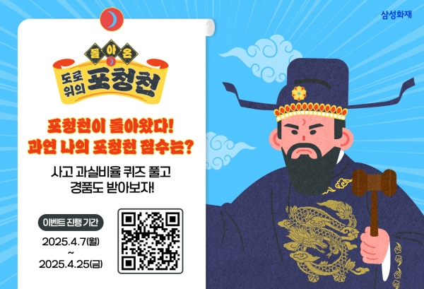 [사진=삼성화재]