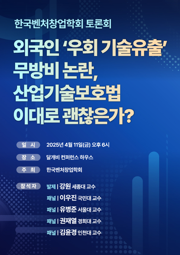 [사진=한국벤처창업학회]