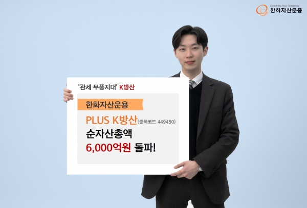 [사진=한화자산운용]