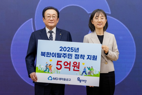 지난달 서울 강남구 새마을금고중앙회관에서 열린 기부금 전달식에서 김인 새마을금고중앙회장(왼쪽)과 정유경 우양재단 대표(오른쪽)가 기념 촬영을 하고 있다. [사진=새마을금고중앙회]