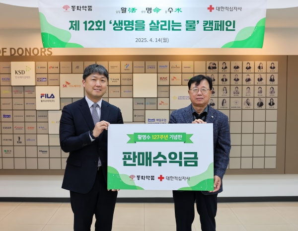▲동화약품 사진자료_제12회 ‘생명을 살리는 물’ 캠페인 기부금 전달식