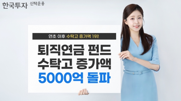 [사진=한국투자신탁운용]