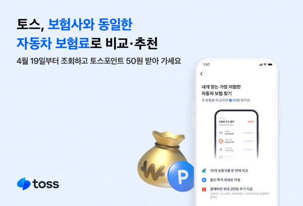 [사진=토스]