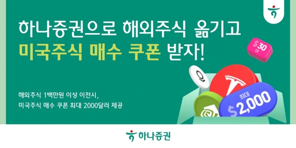 [사진=하나증권]