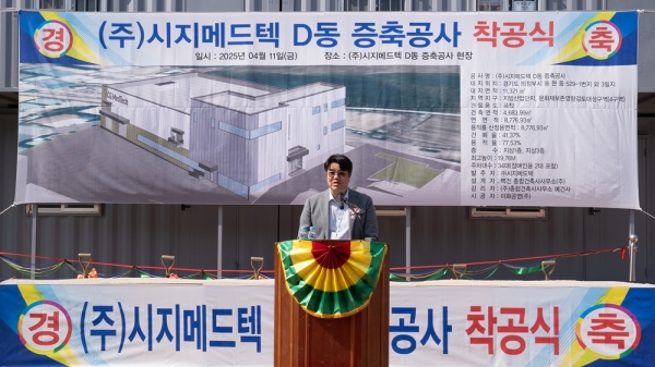 ▲유현승 시지메드텍 대표가 의정부 신공장 착공식에서 축사하는 모습