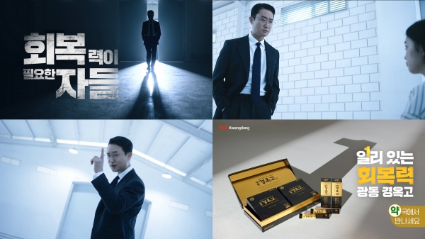 ▲광동 경옥고 가정의 달 맞이 광고 스틸컷