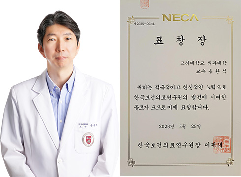 ▲고려대 구로병원 영상의학과 용환석 교수, 한국보건의료연구원 표창 수상