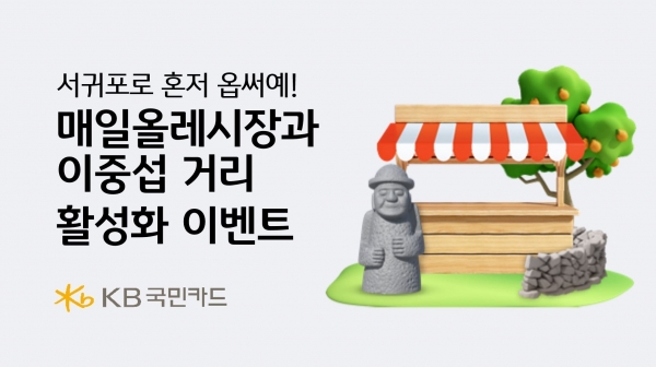 [사진=KB국민카드]