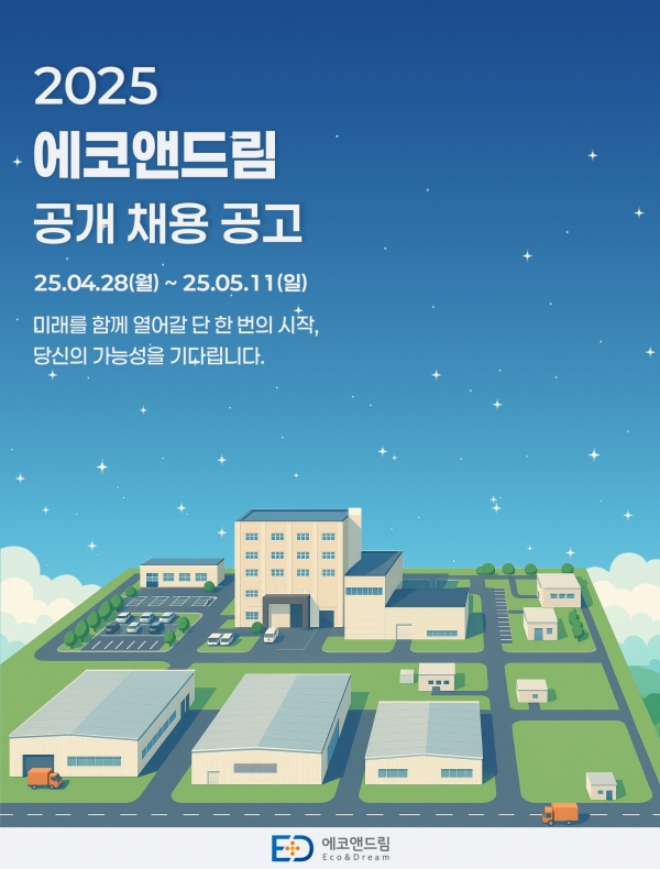 [사진=에코앤드림]