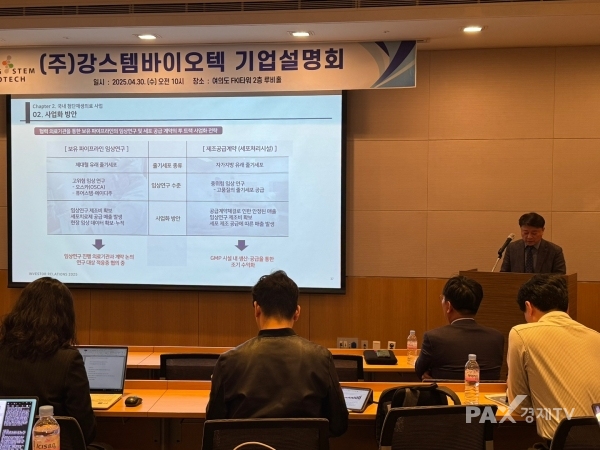 ▲30일 열린 강스템바이오텍 기업설명회에서 나종천 대표