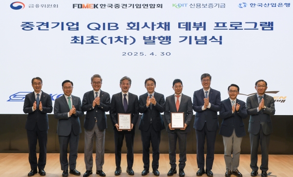 30일 산업은행 본점에서 열린 QIB 회사채보증 프로그램 최초발행 기념식에서 권대영 금융위원회 사무처장(왼쪽에서 다섯 번째), 최원목 신용보증기금 이사장(왼쪽에서 일곱 번째), 강석훈 한국산업은행 회장(왼쪽에서 세 번째), 이호준 한국중견기업연합회 부회장(왼쪽에서 여덟 번째), 최정호 로젠 대표이사(왼쪽에서 여섯 번째), 서수민 디케이씨 회장(왼쪽에서 네 번째) 및 참석자들이 기념 촬영을 하고 있다. [사진=신용보증기금]