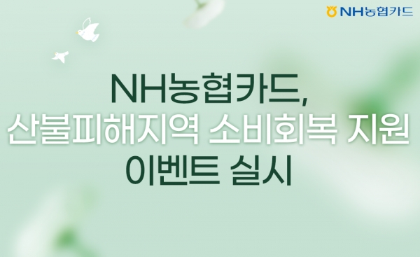 [사진=NH농협카드]