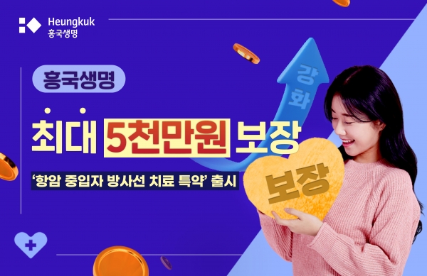 [사진=흥국생명]