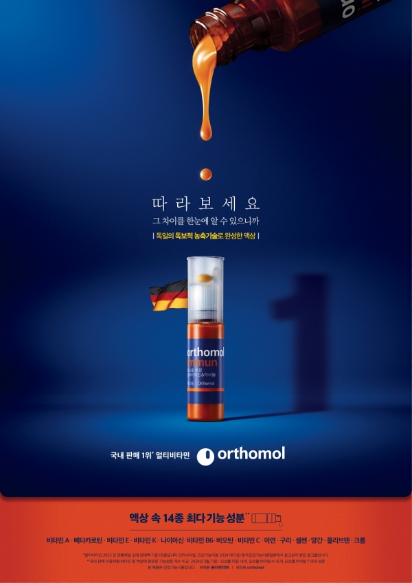 ▲동아제약, 독일 프리미엄 비타민 ‘오쏘몰’ 신규 디지털 캠페인 선보여