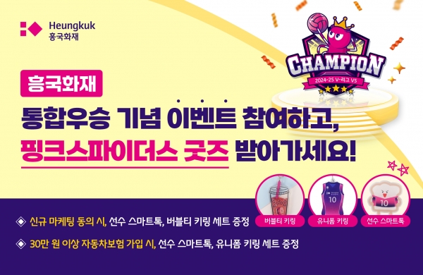 [사진=흥국화재]