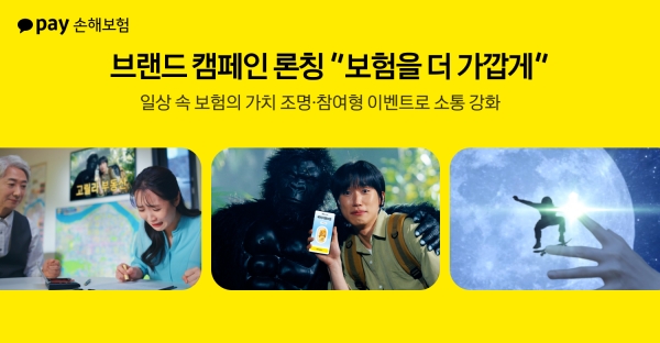 [사진=카카오페이손해보험]