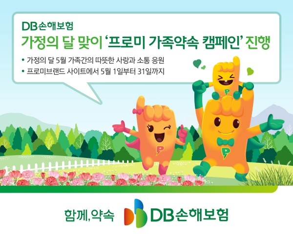 [사진=DB손해보험]