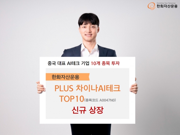 [사진=한화자산운용]