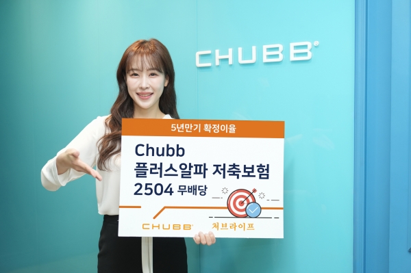 [사진=처브라이프생명]