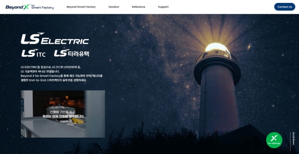 스마트팩토리 통합 홈페이지 [사진=LS일렉트릭]