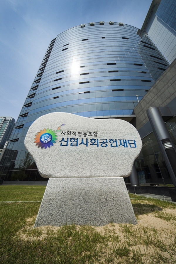 [사진=신협사회공헌재단]