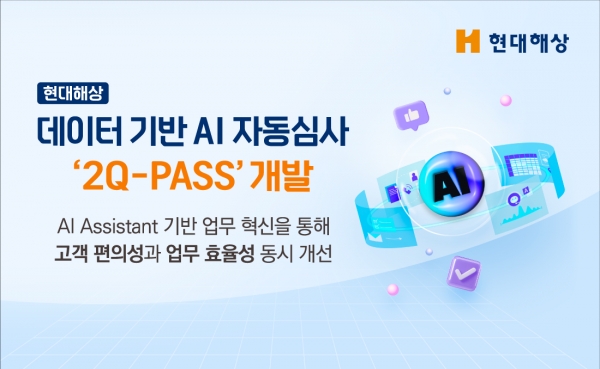 [사진=현대해상]