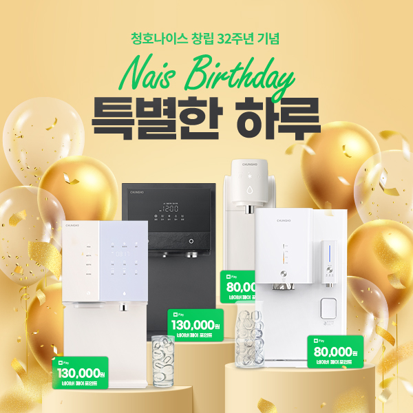 [사진=청호나이스]