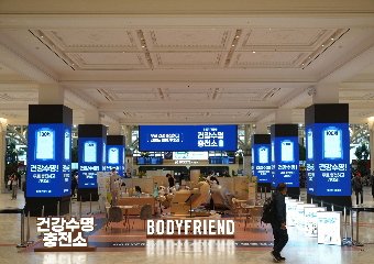 [사진=바디프랜드]