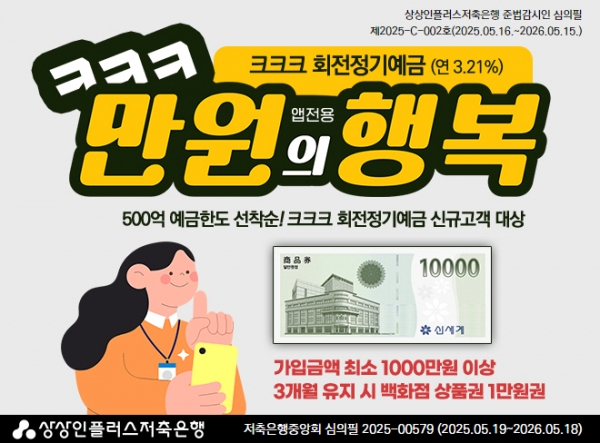 [사진=상상인저축은행]