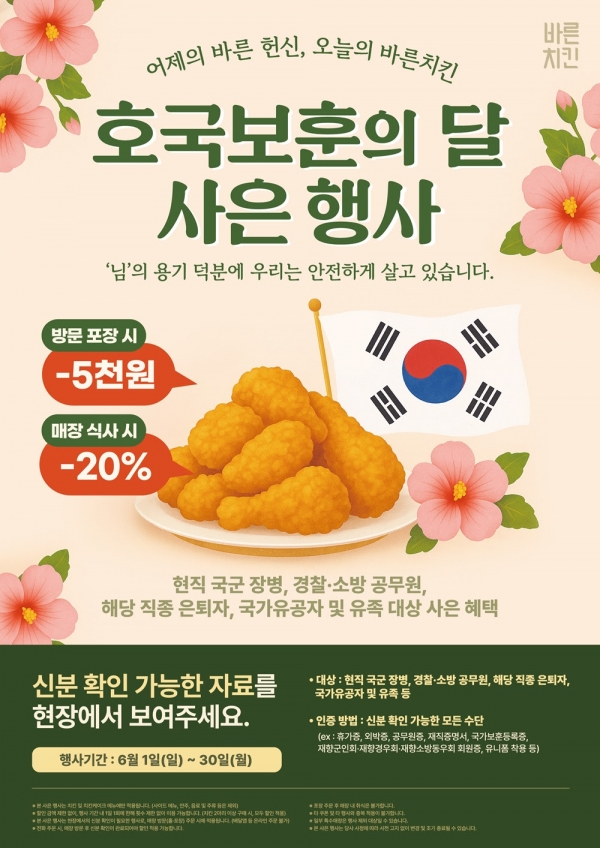 [사진=바른치킨]