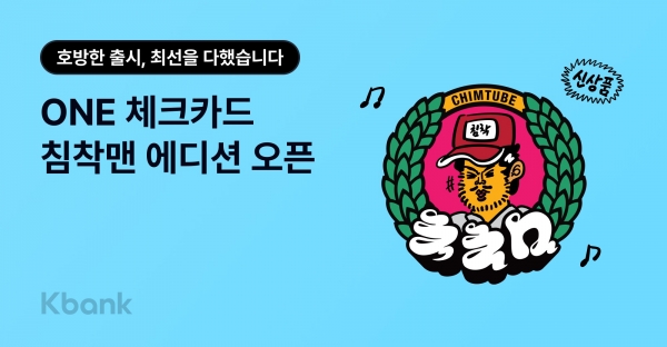 [사진=케이뱅크]