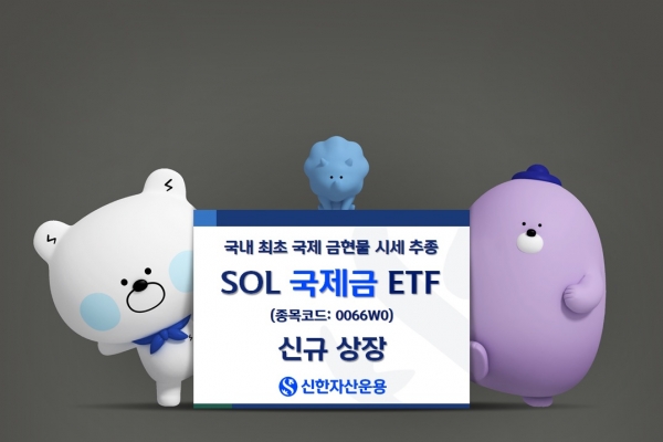 [사진=신한자산운용]