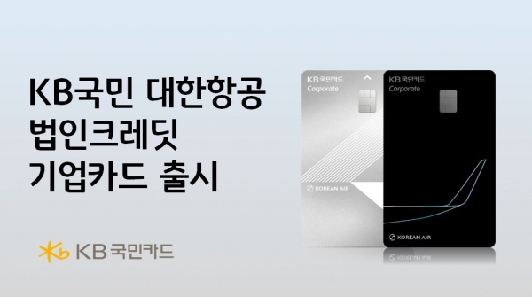 [사진=KB국민카드]