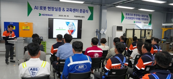 HD현대삼호 AI로봇 현장실증 교육센터 모습 [사진=HD현대삼호]