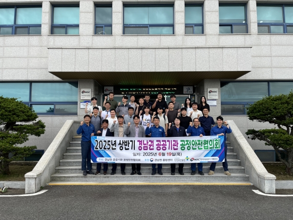 한국석유공사 김종관 거제지사장(첫줄 왼쪽에서 다섯째)이 19일 오후 거제지사에서 열린 '2025년 상반기 경남권 공공기관 공정안전협의회'의 참석자들과 기념사진을 촬영하고 있다.