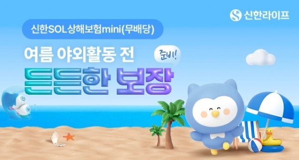 [사진=신한라이프]