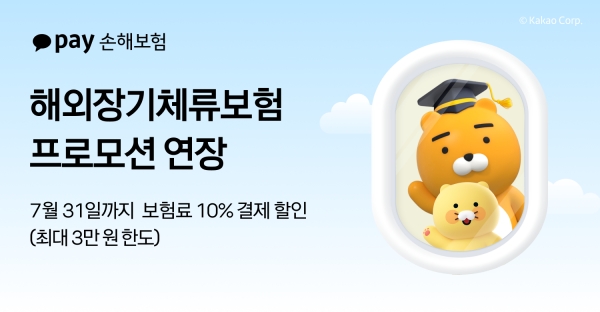 [사진=카카오페이손해보험]