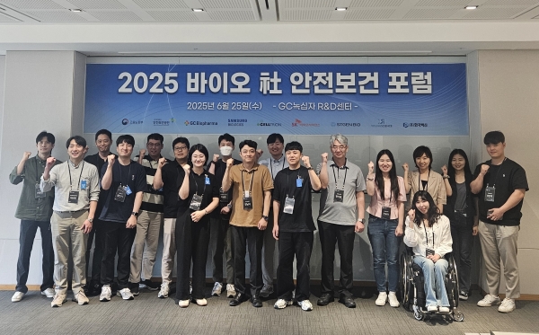 ▲ GC녹십자, ‘2025 바이오社 안전보건포럼' 개최