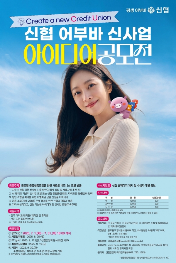 [사진=신협]